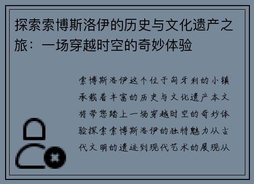 探索索博斯洛伊的历史与文化遗产之旅：一场穿越时空的奇妙体验