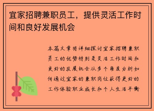 宜家招聘兼职员工，提供灵活工作时间和良好发展机会