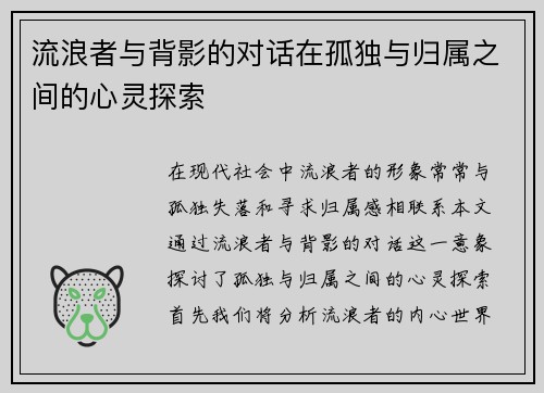 流浪者与背影的对话在孤独与归属之间的心灵探索