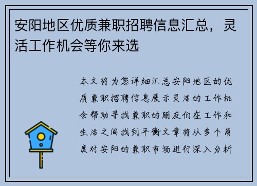 安阳地区优质兼职招聘信息汇总，灵活工作机会等你来选