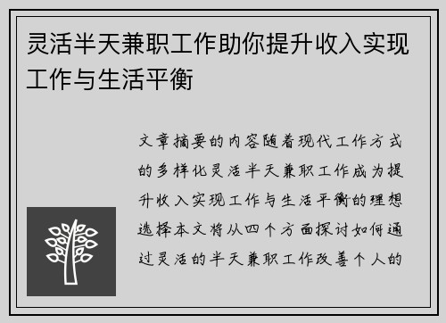 灵活半天兼职工作助你提升收入实现工作与生活平衡