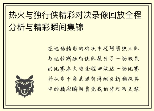 热火与独行侠精彩对决录像回放全程分析与精彩瞬间集锦