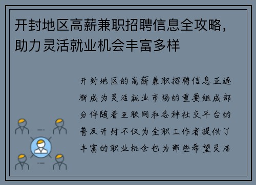 开封地区高薪兼职招聘信息全攻略，助力灵活就业机会丰富多样