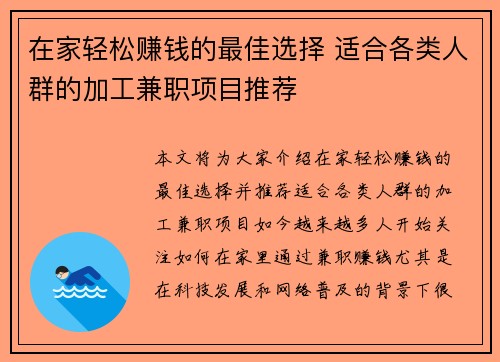 在家轻松赚钱的最佳选择 适合各类人群的加工兼职项目推荐