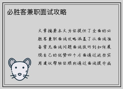 必胜客兼职面试攻略