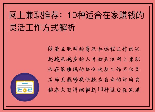 网上兼职推荐：10种适合在家赚钱的灵活工作方式解析