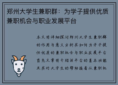 郑州大学生兼职群：为学子提供优质兼职机会与职业发展平台