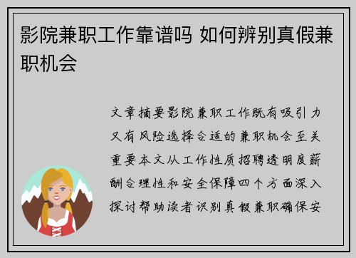 影院兼职工作靠谱吗 如何辨别真假兼职机会