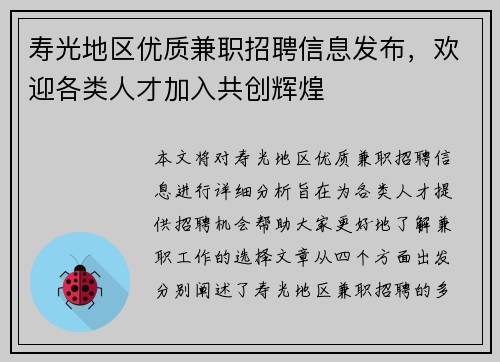 寿光地区优质兼职招聘信息发布，欢迎各类人才加入共创辉煌