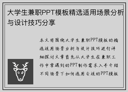 大学生兼职PPT模板精选适用场景分析与设计技巧分享