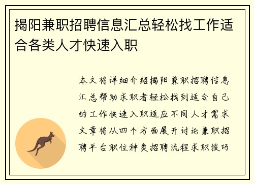 揭阳兼职招聘信息汇总轻松找工作适合各类人才快速入职