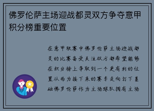 佛罗伦萨主场迎战都灵双方争夺意甲积分榜重要位置