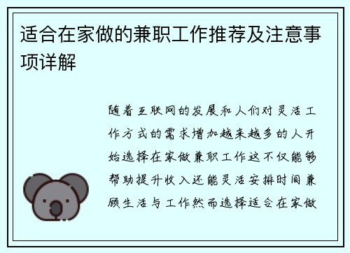适合在家做的兼职工作推荐及注意事项详解