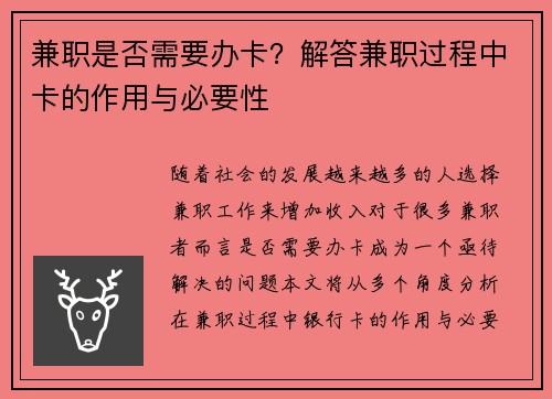 兼职是否需要办卡？解答兼职过程中卡的作用与必要性