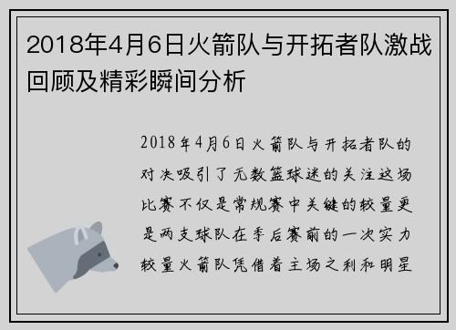 2018年4月6日火箭队与开拓者队激战回顾及精彩瞬间分析