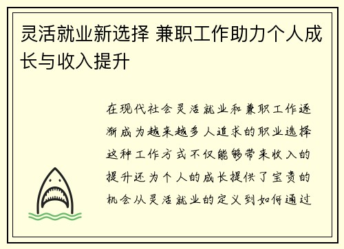 灵活就业新选择 兼职工作助力个人成长与收入提升