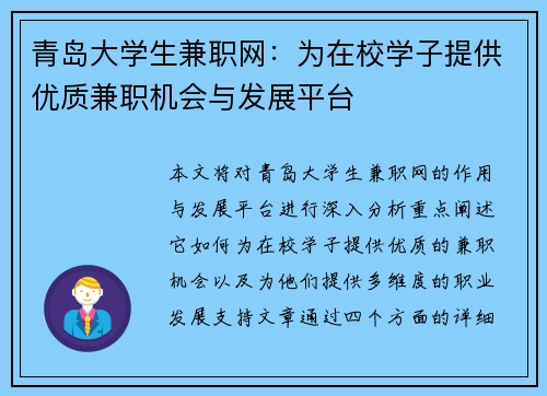 青岛大学生兼职网：为在校学子提供优质兼职机会与发展平台