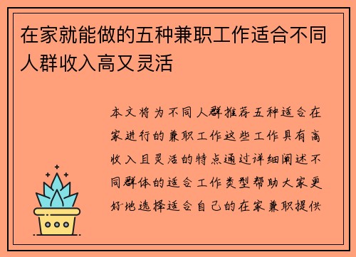 在家就能做的五种兼职工作适合不同人群收入高又灵活