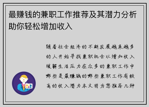 最赚钱的兼职工作推荐及其潜力分析助你轻松增加收入