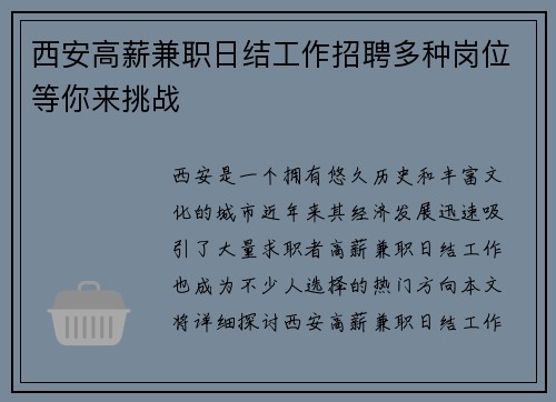 西安高薪兼职日结工作招聘多种岗位等你来挑战