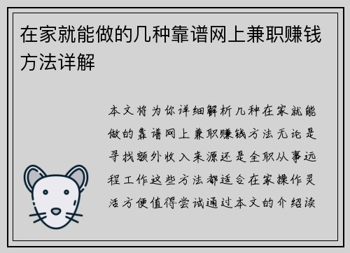 在家就能做的几种靠谱网上兼职赚钱方法详解