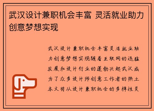 武汉设计兼职机会丰富 灵活就业助力创意梦想实现