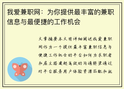 我爱兼职网：为你提供最丰富的兼职信息与最便捷的工作机会