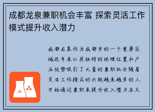 成都龙泉兼职机会丰富 探索灵活工作模式提升收入潜力