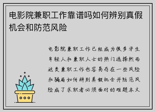 电影院兼职工作靠谱吗如何辨别真假机会和防范风险