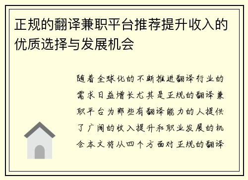 正规的翻译兼职平台推荐提升收入的优质选择与发展机会