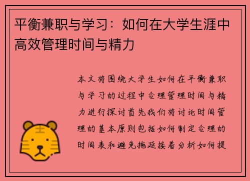 平衡兼职与学习：如何在大学生涯中高效管理时间与精力