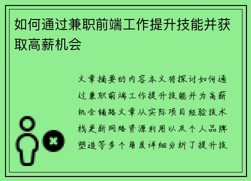 如何通过兼职前端工作提升技能并获取高薪机会