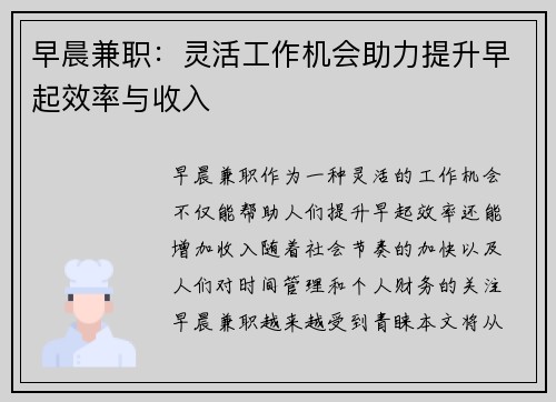 早晨兼职：灵活工作机会助力提升早起效率与收入