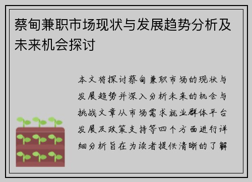 蔡甸兼职市场现状与发展趋势分析及未来机会探讨