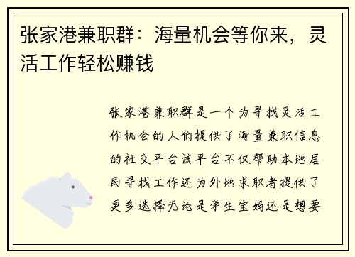 张家港兼职群：海量机会等你来，灵活工作轻松赚钱
