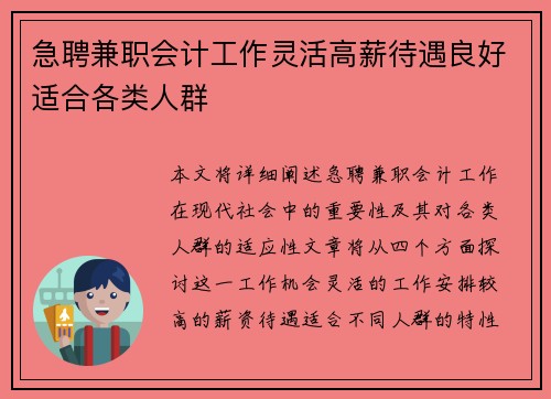 急聘兼职会计工作灵活高薪待遇良好适合各类人群