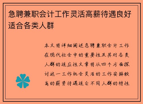 急聘兼职会计工作灵活高薪待遇良好适合各类人群