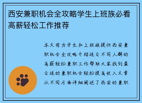西安兼职机会全攻略学生上班族必看高薪轻松工作推荐