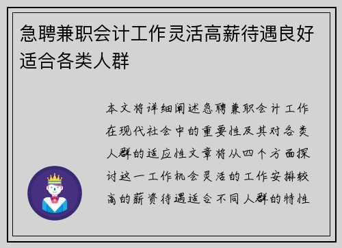 急聘兼职会计工作灵活高薪待遇良好适合各类人群
