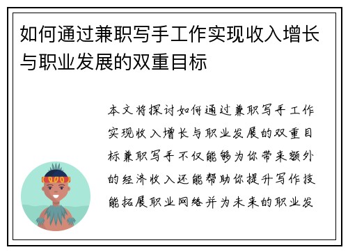 如何通过兼职写手工作实现收入增长与职业发展的双重目标
