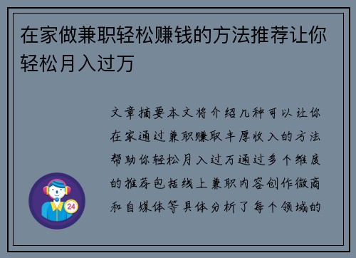 在家做兼职轻松赚钱的方法推荐让你轻松月入过万