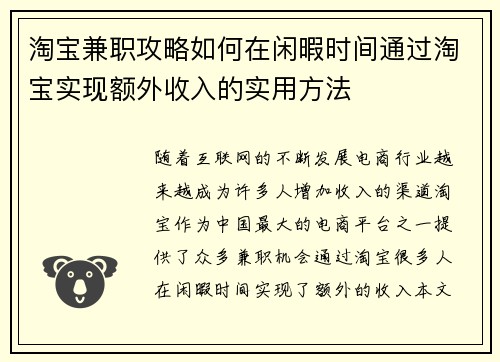 淘宝兼职攻略如何在闲暇时间通过淘宝实现额外收入的实用方法