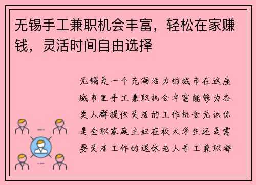 无锡手工兼职机会丰富，轻松在家赚钱，灵活时间自由选择