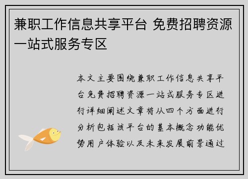 兼职工作信息共享平台 免费招聘资源一站式服务专区