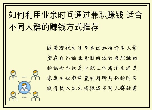 如何利用业余时间通过兼职赚钱 适合不同人群的赚钱方式推荐