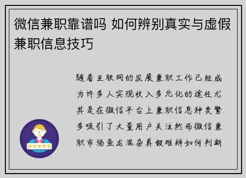 微信兼职靠谱吗 如何辨别真实与虚假兼职信息技巧