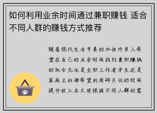 如何利用业余时间通过兼职赚钱 适合不同人群的赚钱方式推荐