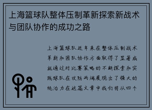 上海篮球队整体压制革新探索新战术与团队协作的成功之路