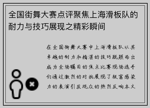 全国街舞大赛点评聚焦上海滑板队的耐力与技巧展现之精彩瞬间