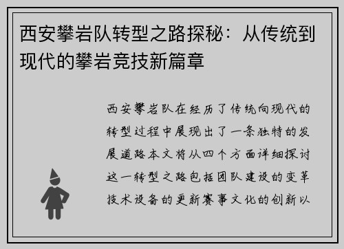 西安攀岩队转型之路探秘：从传统到现代的攀岩竞技新篇章